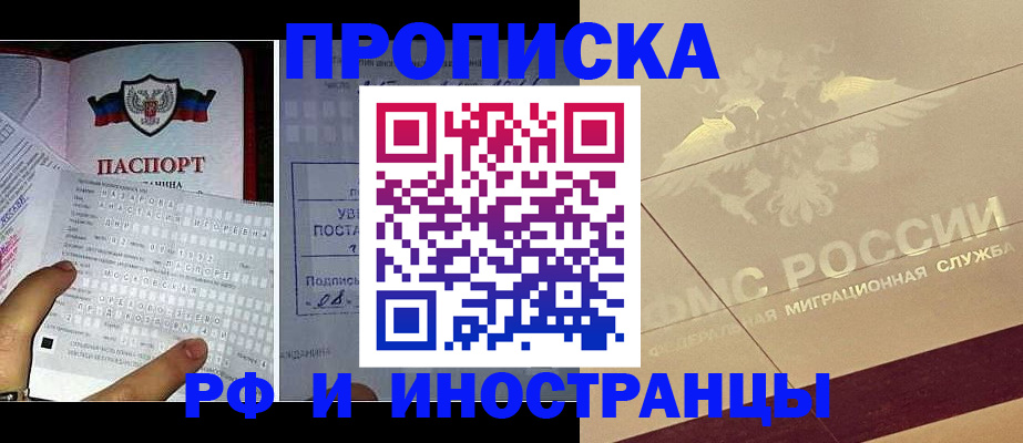 купить прописку в Красноуральске